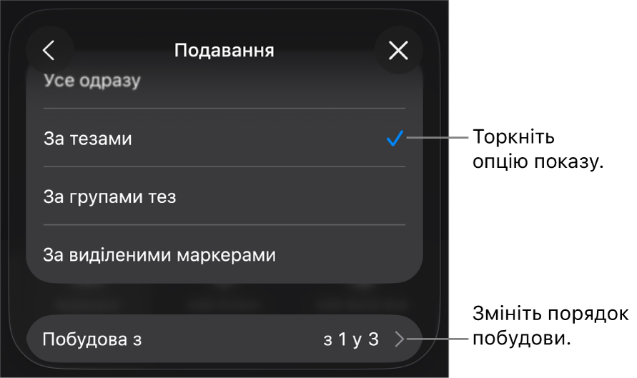 Опції «Подавання» на панелі «Поява».