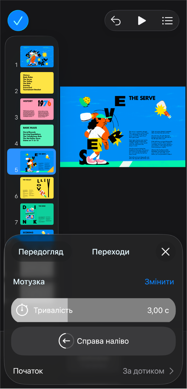 Програма Keynote із вибраним слайдом у навігаторі слайдів у лівій частині екрана. Кнопка «Перехід» у меню праворуч на вибраному слайді.