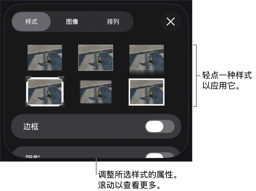 “格式”菜单中的“样式”标签,顶部为对象样式,样式下方为更改边框的控制。