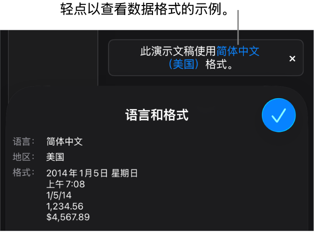 不同语言和地区设置的通知，显示该语言和地区的格式示例。