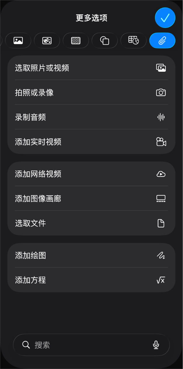 “媒体”菜单显示用于添加和录制各种媒体对象的按钮。