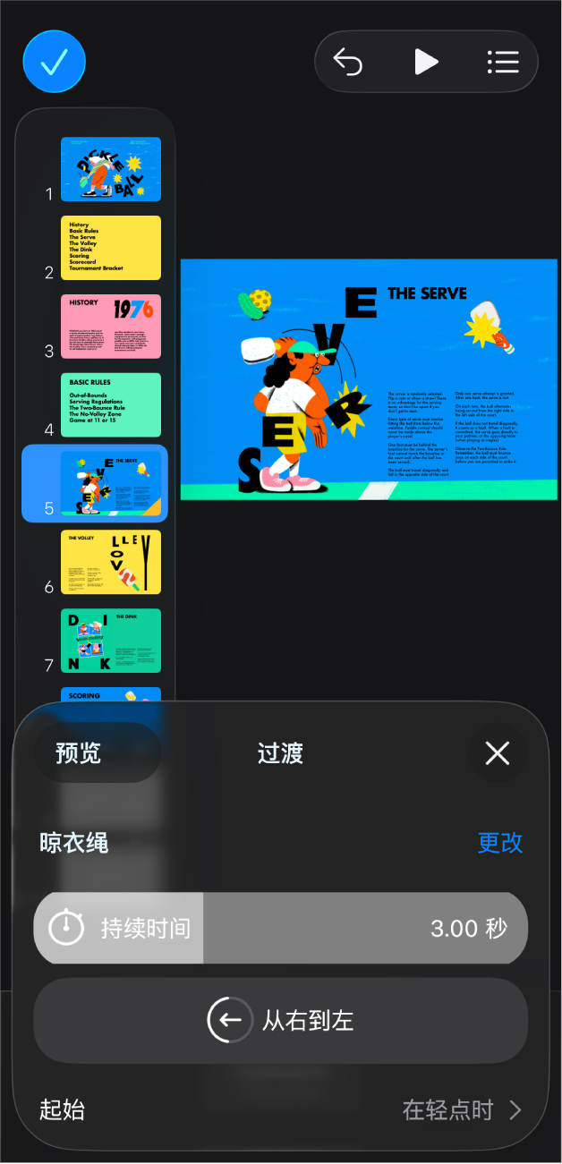 Keynote 讲演 App,屏幕左侧的幻灯片导航器中已选择某张幻灯片。“过渡”按钮出现在所选幻灯片右侧的菜单中。