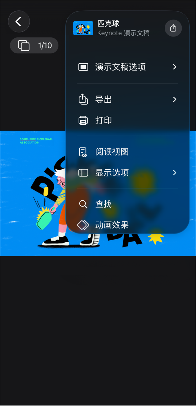 Keynote 讲演 App,工具栏中的“更多”菜单打开了“导出”选项。
