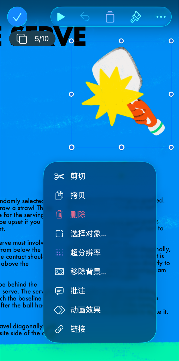 Keynote 讲演 App 中的某个对象已选中。“动画效果”按钮出现在所选对象上方的菜单中。