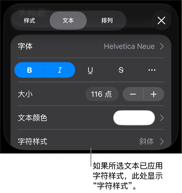 “颜色”控制下方的“文本”格式控制和“字符样式”。带星号的字符样式“无”。