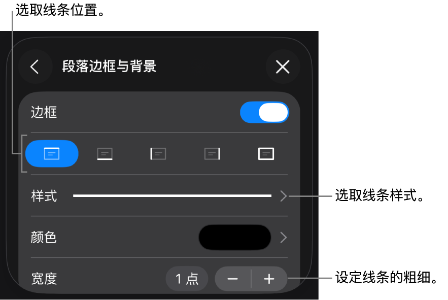 更改线条样式、粗细、位置和颜色的控制。