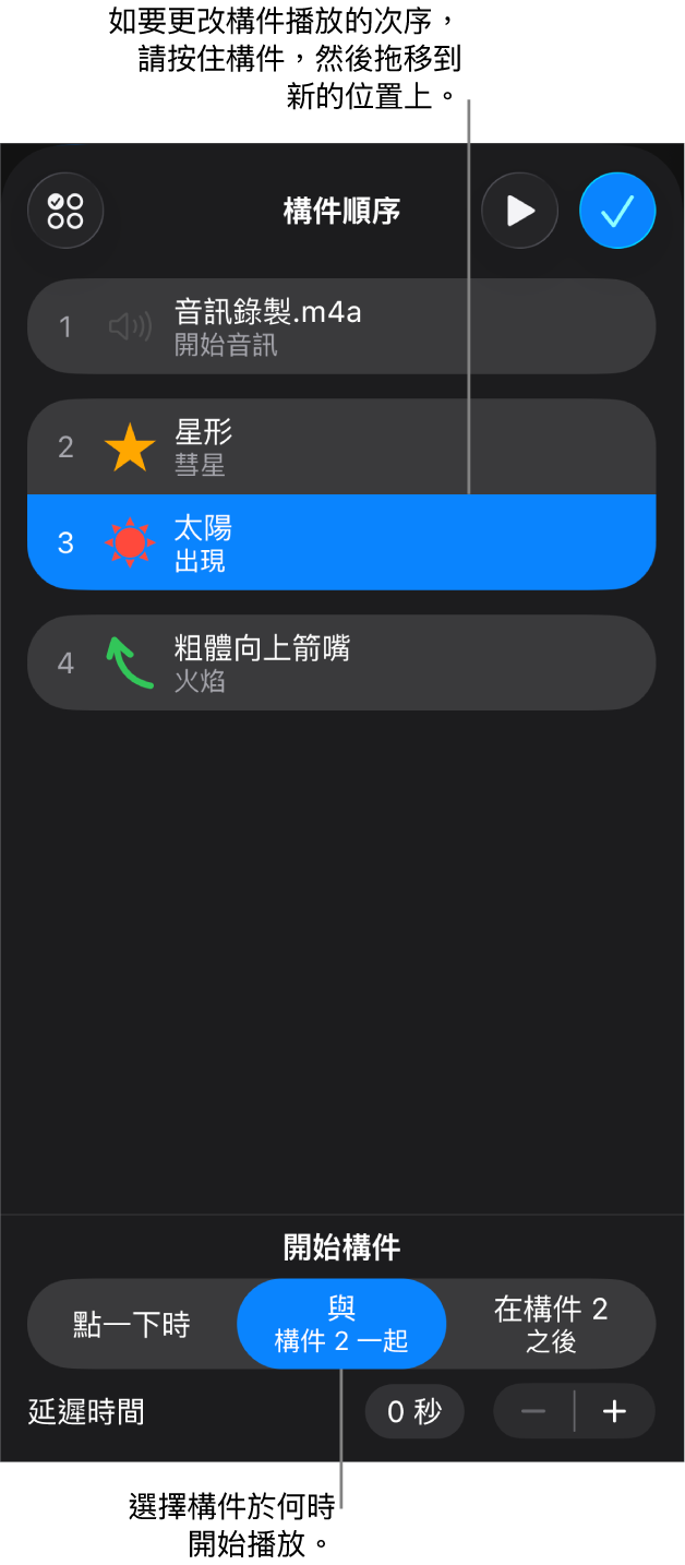 「構件順序」列表中,構件進入效果會以黃色標記顯示,而構件離開會以灰色標記顯示。