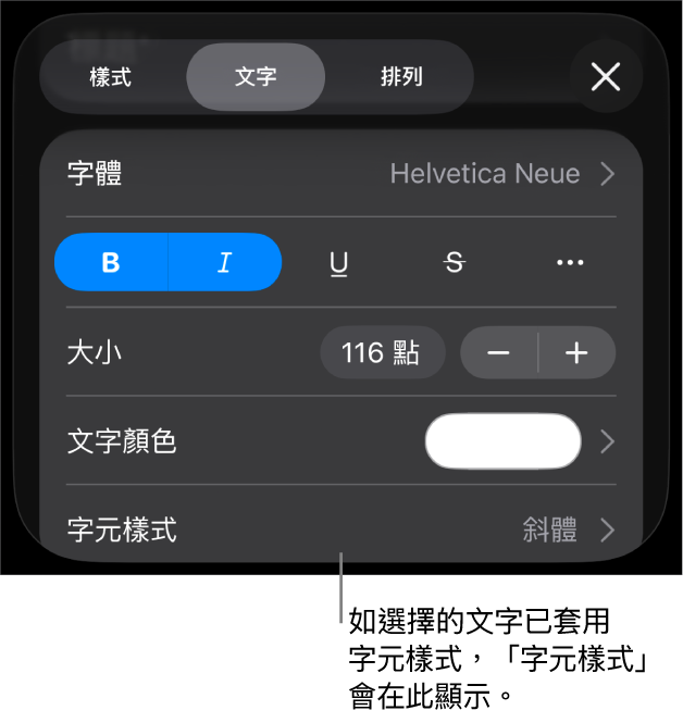 「文字」格式控制項目,「顏色」控制項目底下顯示「字元樣式」。帶有一個星號的「無」字元樣式。