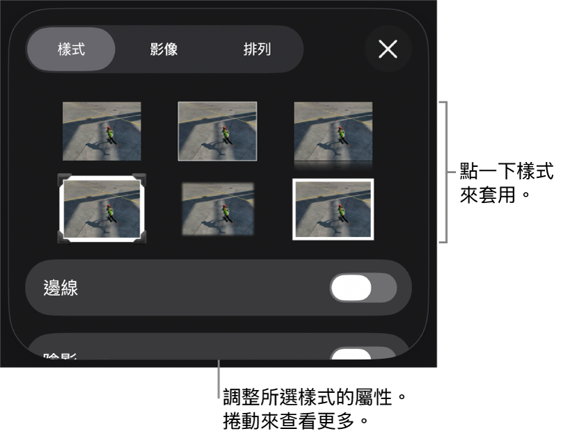 「格式」選單中的「樣式」分頁,最上方為物件樣式,下方為用於更改邊線的控制項目。
