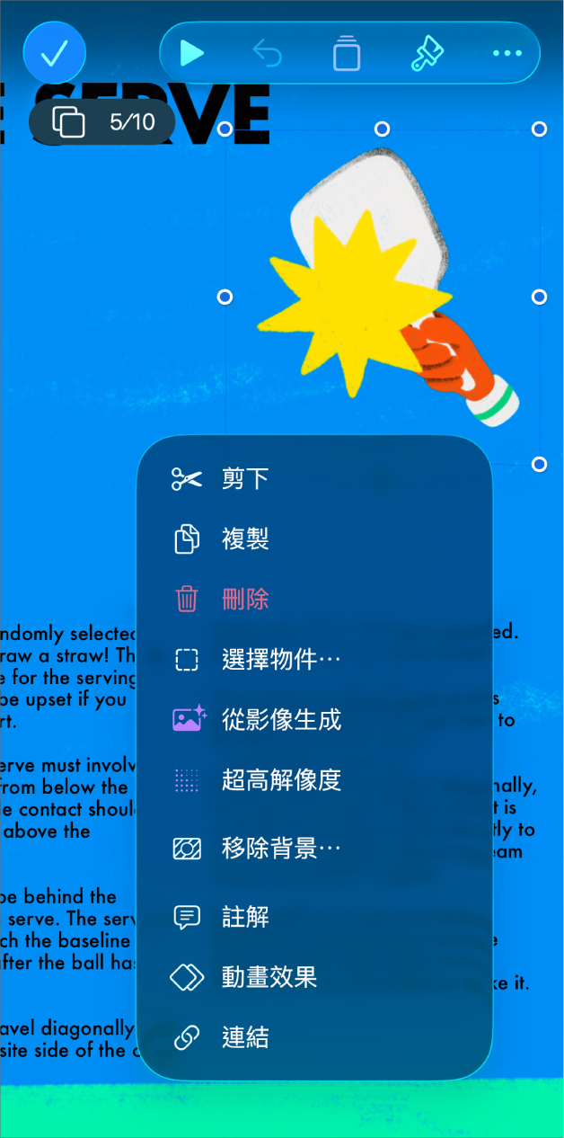 Keynote App 中有一個已選取的物件。所選物件上方的選單中顯示「動畫效果」按鈕。
