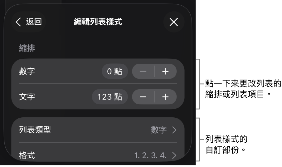 「編輯列表樣式」選單,其中包括用於編輯列表樣式和外觀的控制項目。