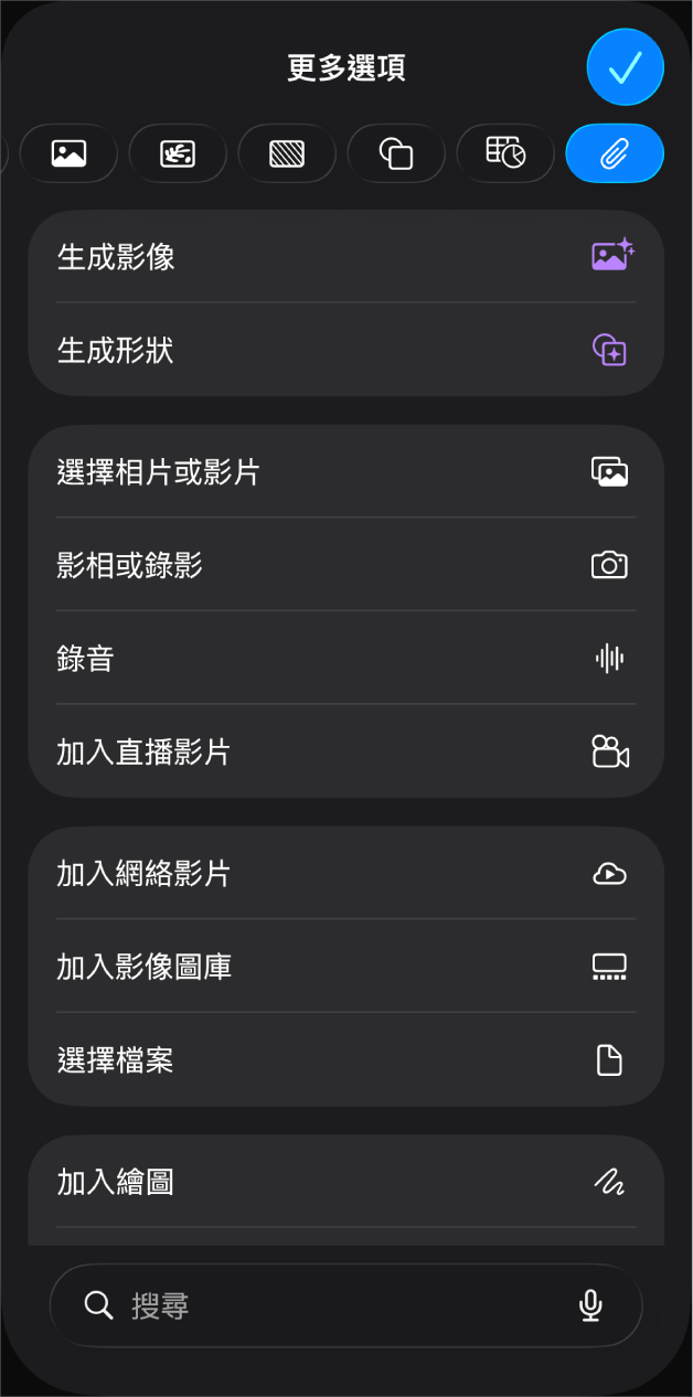 「媒體」選單顯示用來加入和錄製不同媒體物件的按鈕。