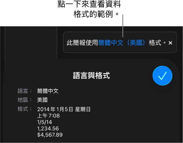 不同語言與地區設定的通知,顯示該語言與地區格式的範例。
