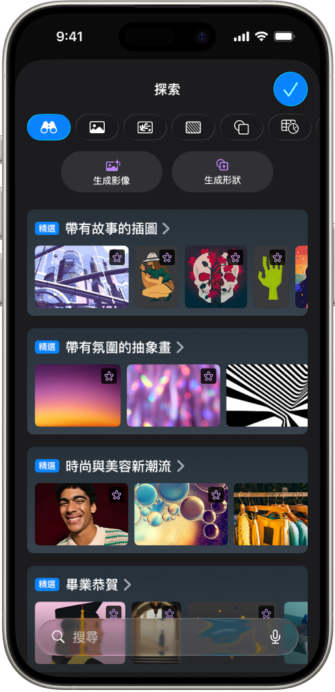 「內容中心」的「探索」類別顯示生成影像或將特選影像加至投影片的選項。