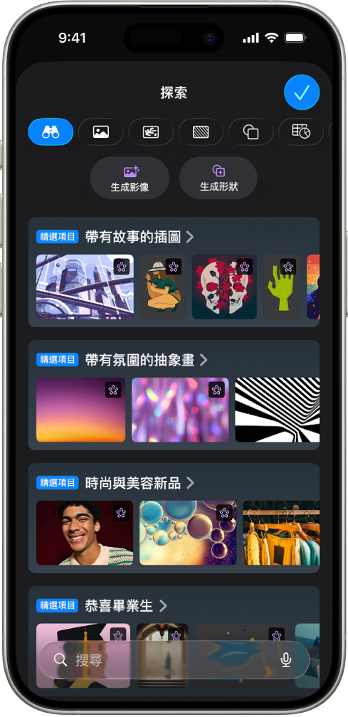 「內容中心」中的「探索」類別,顯示用來生成影像或將加值影像加入幻燈片的選項。