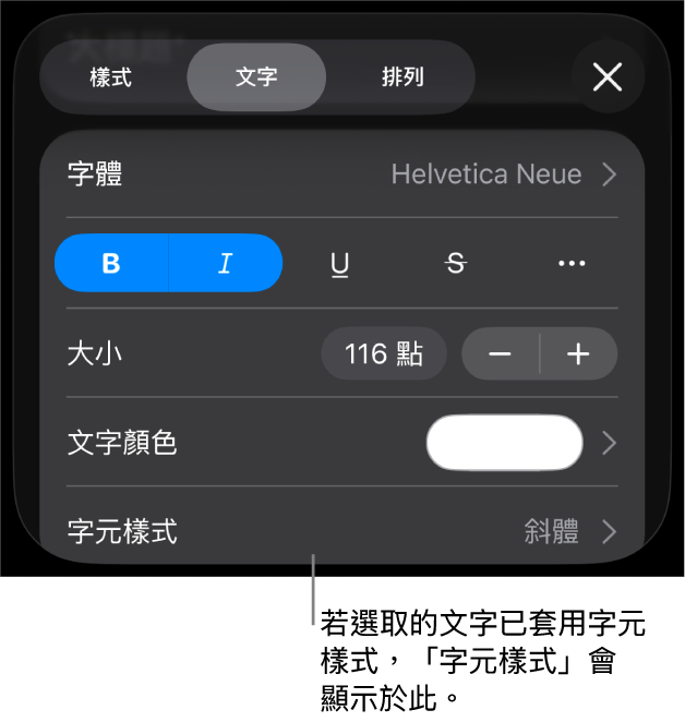 「文字」格式控制項目，「顏色」控制項目底下顯示「字元樣式」。帶有一個星號的「無」字元樣式。