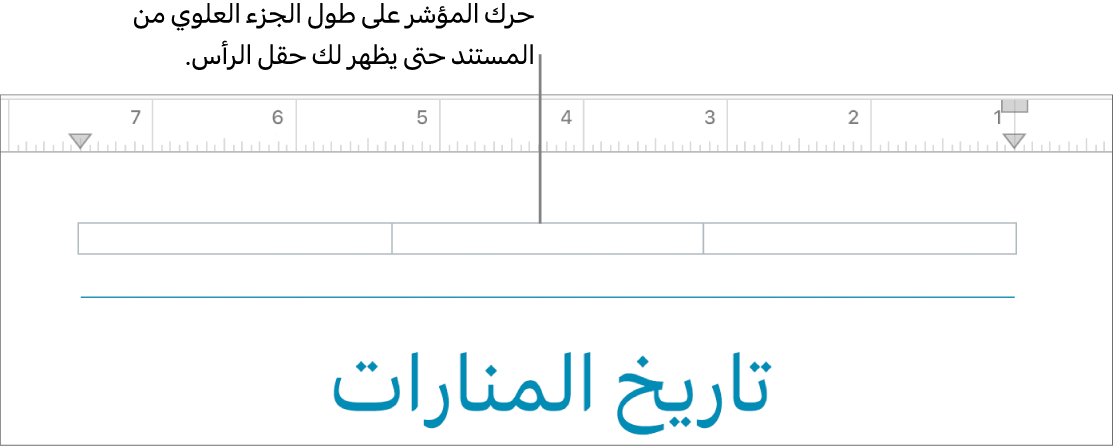 الجزء العلوي الأيسر من مستند يحتوي على حقل رأس فارغ.