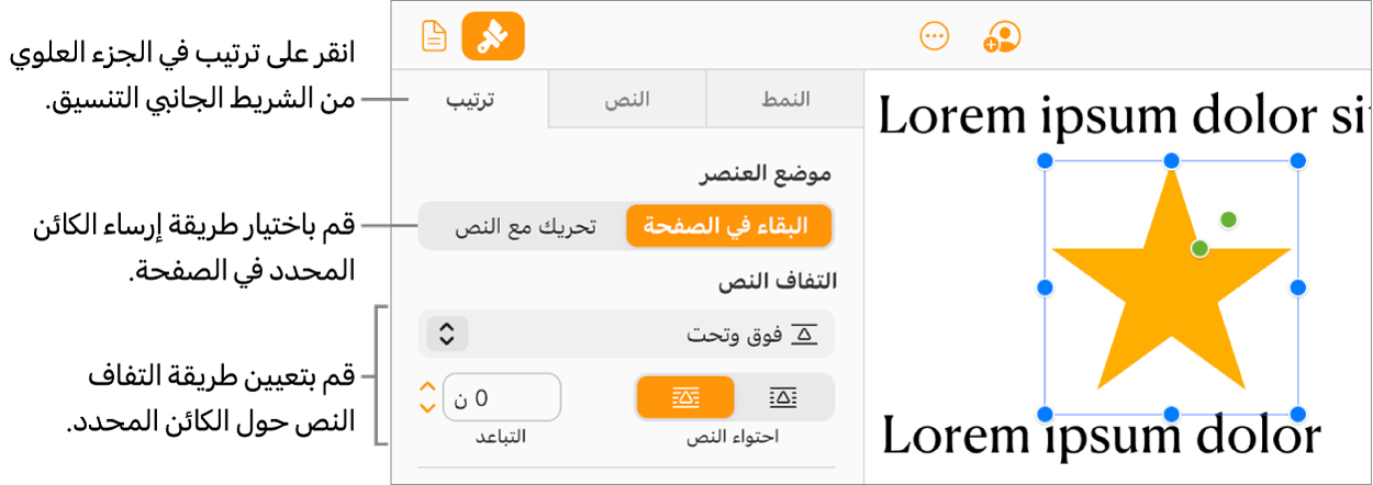 يتم تحديد صورة في نص المستند، وتُظهر علامة التبويب "ترتيب" في الشريط الجانبي "التنسيق" أنه تم تعيين العنصر على "البقاء في الصفحة" مع التفاف النص أعلى وأسفل العنصر.