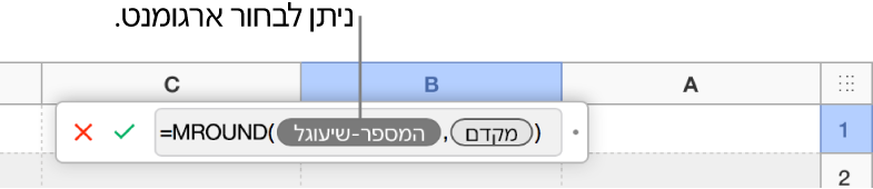 עורך הנוסחאות עם הפונקציה SUM והסבר המצביע על סמל ארגומנט הערך.