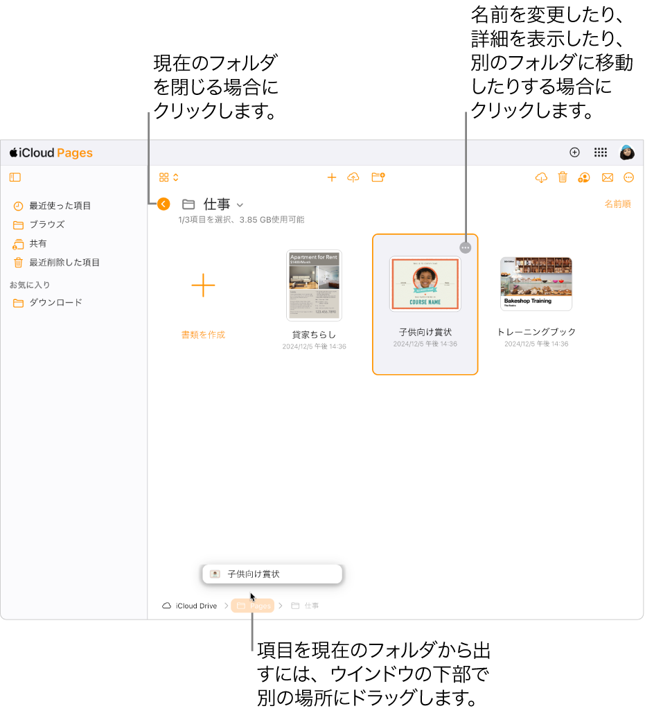 「ブラウズ」ビューの書類マネージャ。書類がウインドウの下部にある新しい場所(Pagesフォルダ)にドラッグされています。ツールバーの下、現在のフォルダ名(Work)の左側には「戻る」ボタンがあります。