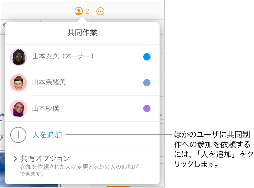 「共同作業」メニューが開き、参加者リストの下に「ユーザを追加」オプションが表示されている。