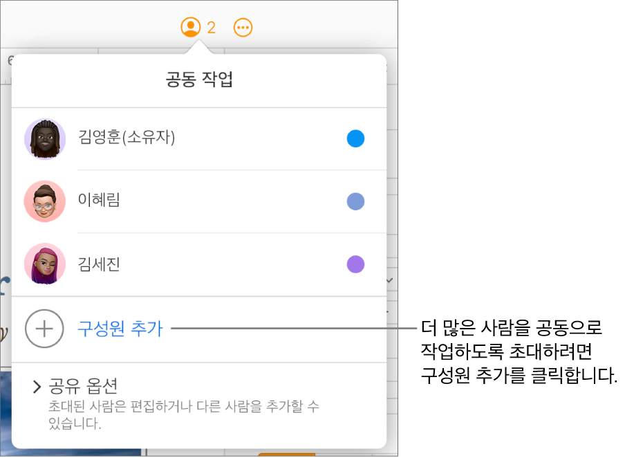 공동 작업 메뉴가 열려 있고, 참여자 목록 아래에 사용자 추가 옵션이 있음.