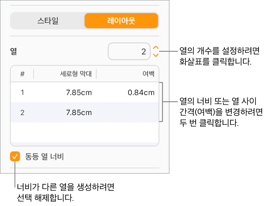 포맷 사이드바의 레이아웃 부분에 있는 텍스트 열 제어기.