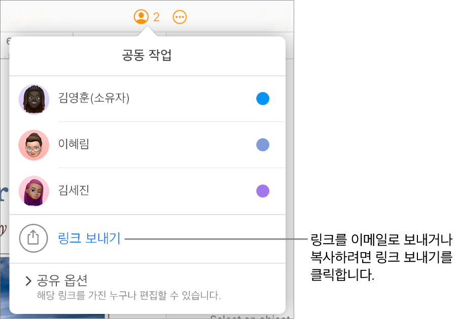 공동 작업 메뉴가 열려 있고, 참여자 목록 아래에 링크 보내기 옵션이 있음.