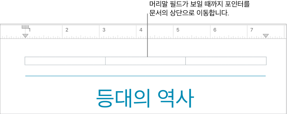 빈 머리말 필드가 있는 문서의 오른쪽 상단 부분.
