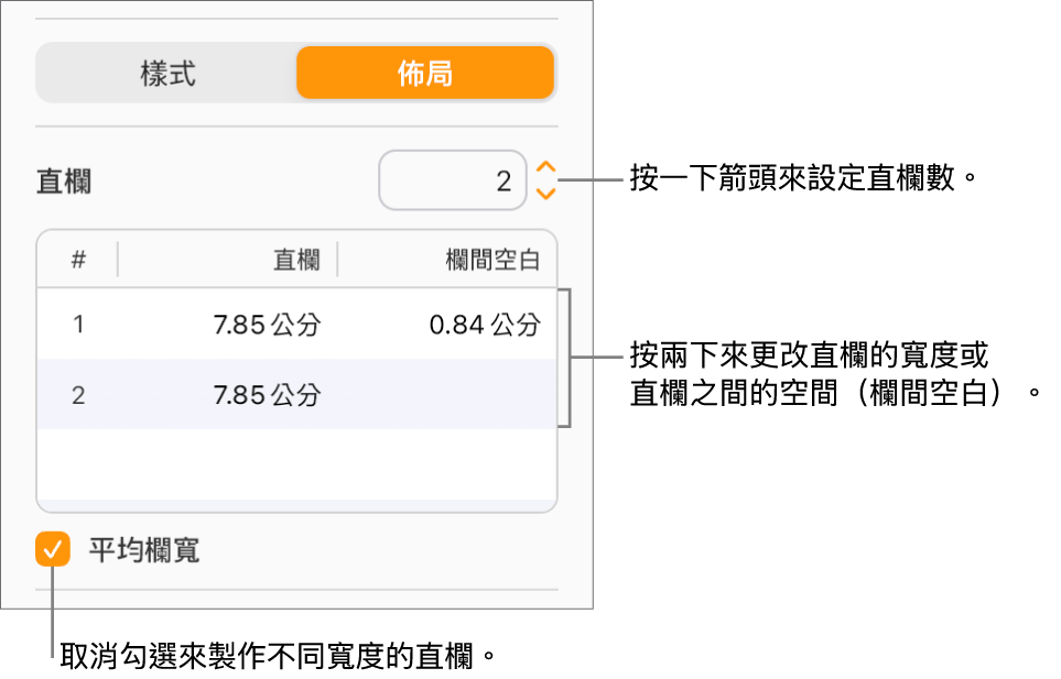 「格式」側邊欄「佈局」部分中的文字欄控制項目。