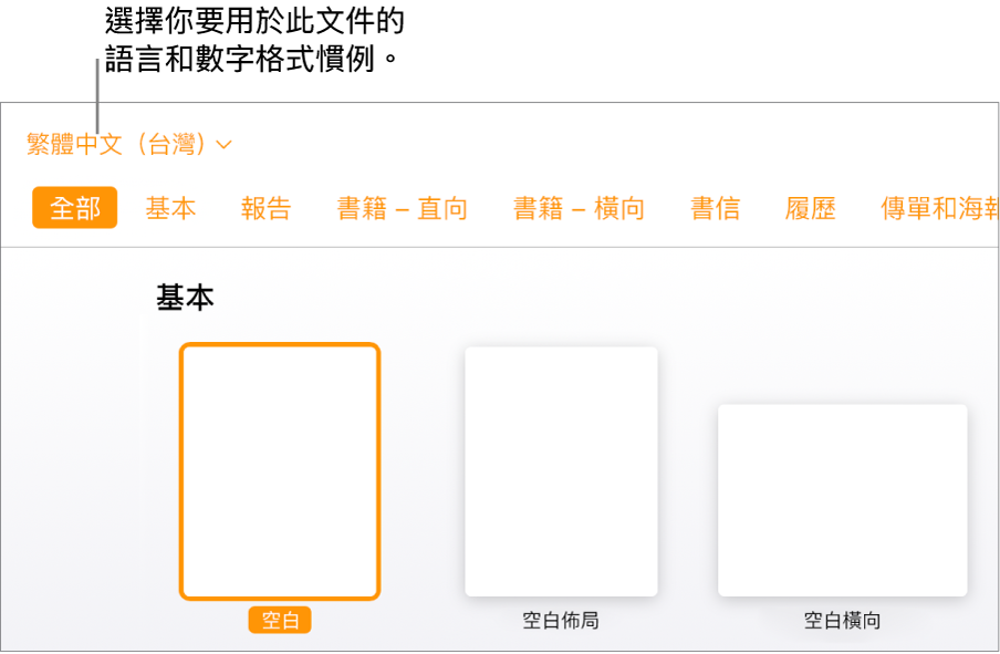 樣板選擇器左上角的彈出式選單中,選取了「英文(美國)」。
