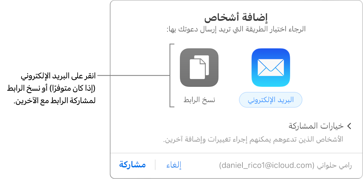 النافذة التي تظهر عند النقر على زر "التعاون" في شريط الأدوات (قبل مشاركة جدول البيانات). يتيح لك زرا "إرسال بالبريد الإلكتروني" و"نسخ الرابط" اختيار كيفية مشاركة جدول البيانات.