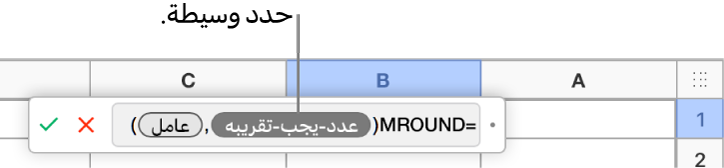 محرر الصيغة مع إدخال دالة "المجموع" ووسيلة الشرح إلى رمز وسيطة القيمة.