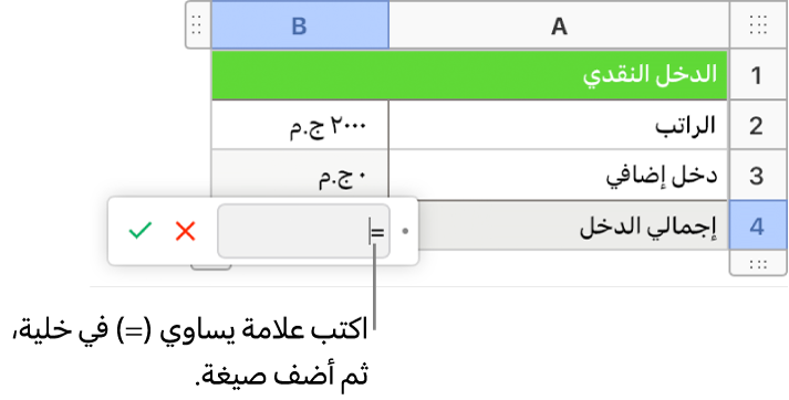 محرر الصيغة مع علامة يساوي (=) وبدون إدخال صيغة.