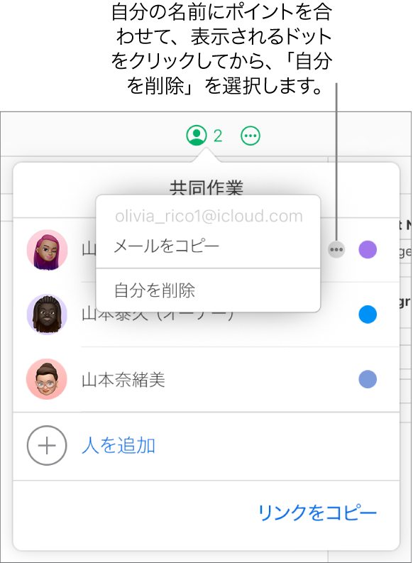 「共同作業」メニューが開き、最初にクリックした参加者の右側に「詳細」ボタンが表示されている。「自分を削除」オプションも表示されている。