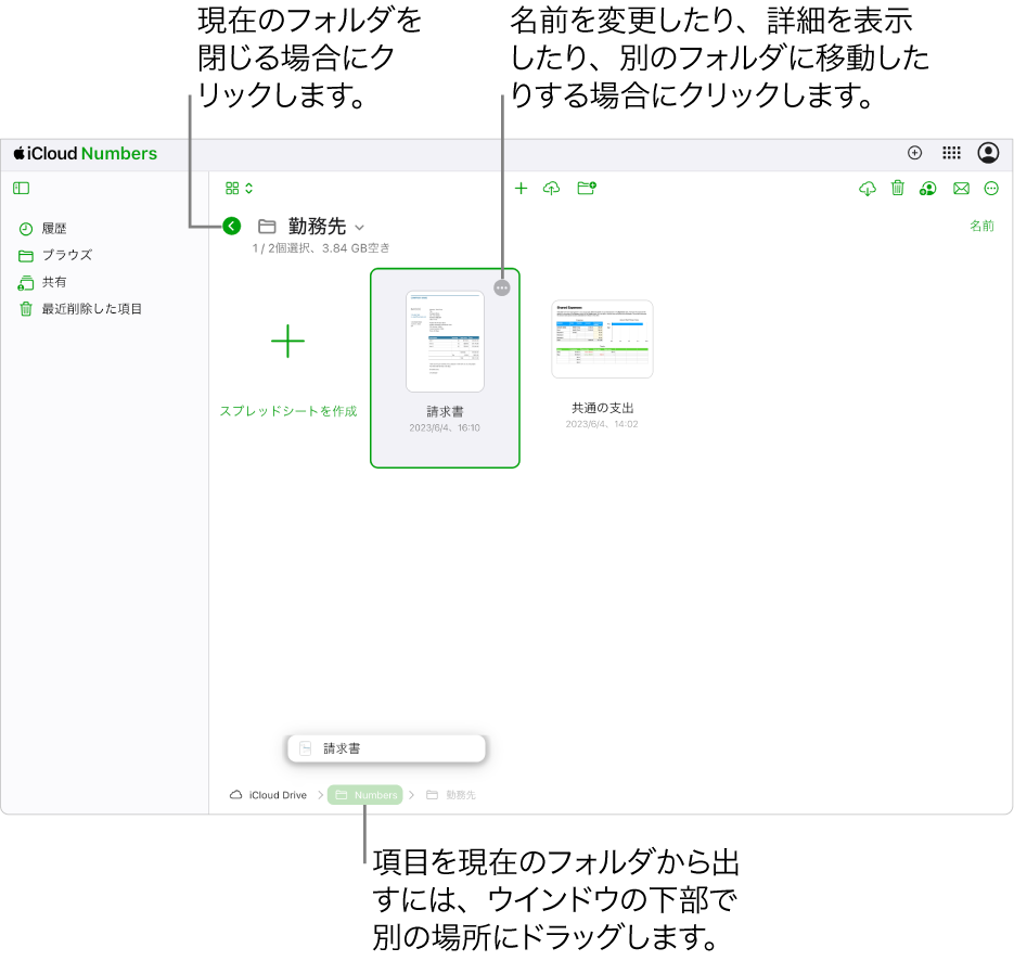 ブラウズビューの書類マネージャ。スプレッドシートを現在の場所からウインドウの下部にある新しい場所(Numbersフォルダ)にドラッグしています。ツールバーの下、現在のフォルダ名(Work)の左側には「戻る」ボタンがあります。