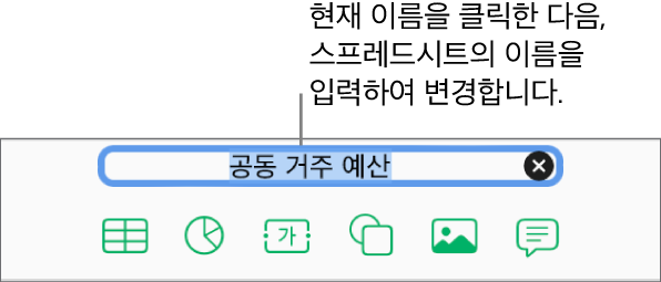 스프레드시트 상단에서 현재 스프레드시트 이름(비어 있음)이 선택됨.