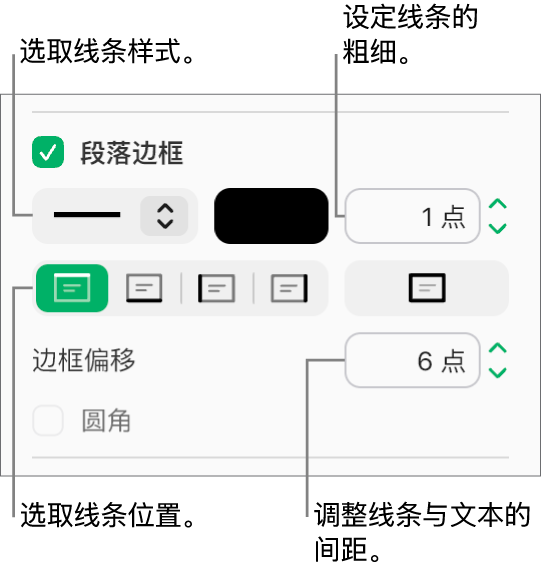 “格式”边栏的“布局”标签中的“段落边框”复选框已选中,用于更改线条样式、颜色、粗细、位置以及与文本之间偏移的控制显示在复选框下方。