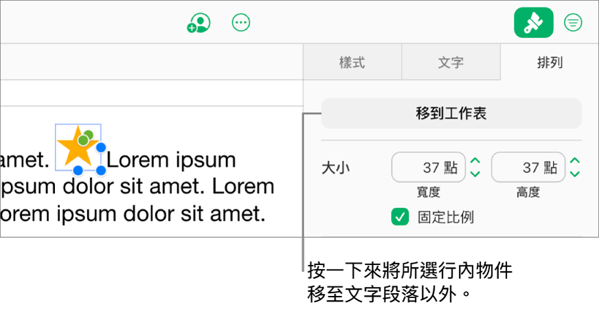 已於文字框中選取一張內嵌影像,且可見到側邊欄中「排列」標籤頁內的「移至工作表」按鈕。
