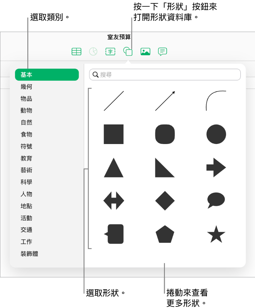形狀資料庫在工具列中的「形狀」按鈕下方已開啟。左側已選取「基本」類別,右側會顯示部分常見形狀(包括圓形、方形和線條)。