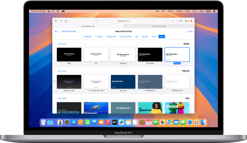 מחשב MacBook Pro עם בורר ערכות הנושא של Keynote פתוח במסך. ערכת הנושא ״בסיסי״ הראשונה מסומנת, ערכות נושא בסיסיות נוספות מופיעות לצידה וערכות נושא מוגדרות מראש מופיעות מתחתיה בשורות לפי קטגוריה.