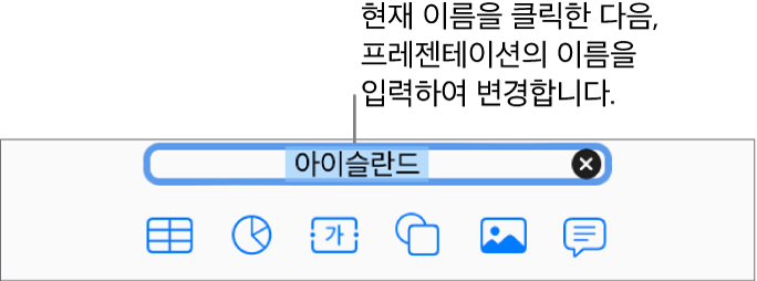 현재 프레젠테이션 이름인 프레젠테이션이 프레젠테이션 상단에서 선택됨.