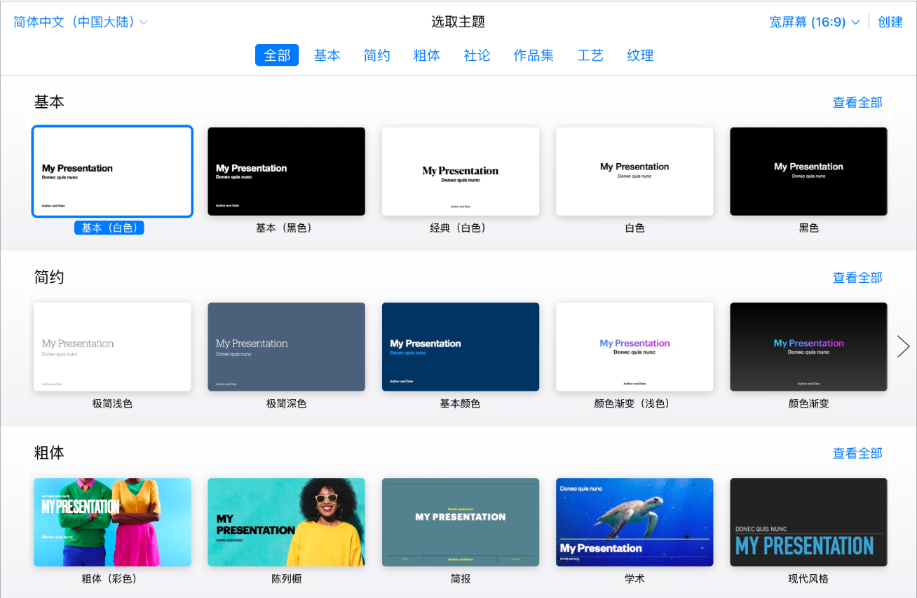 主题选取器显示几个模板缩略图。“基本(白色)”主题已选中。