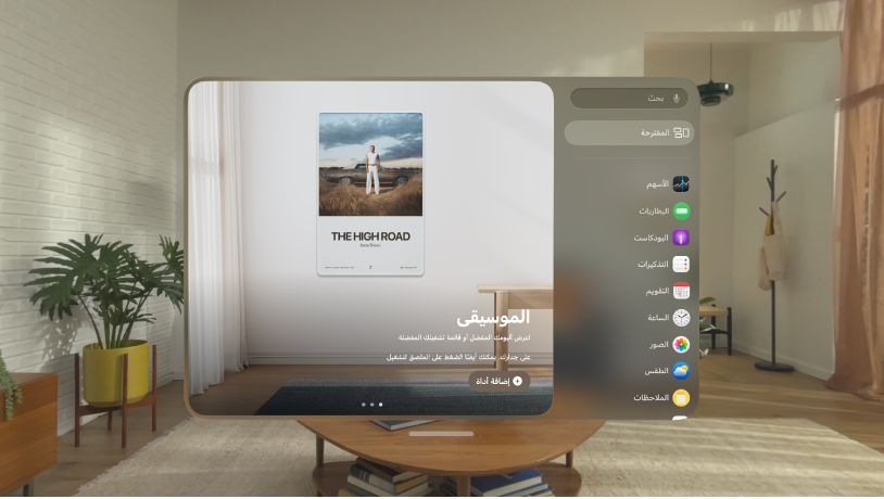 تطبيق الأدوات على Apple Vision Pro.