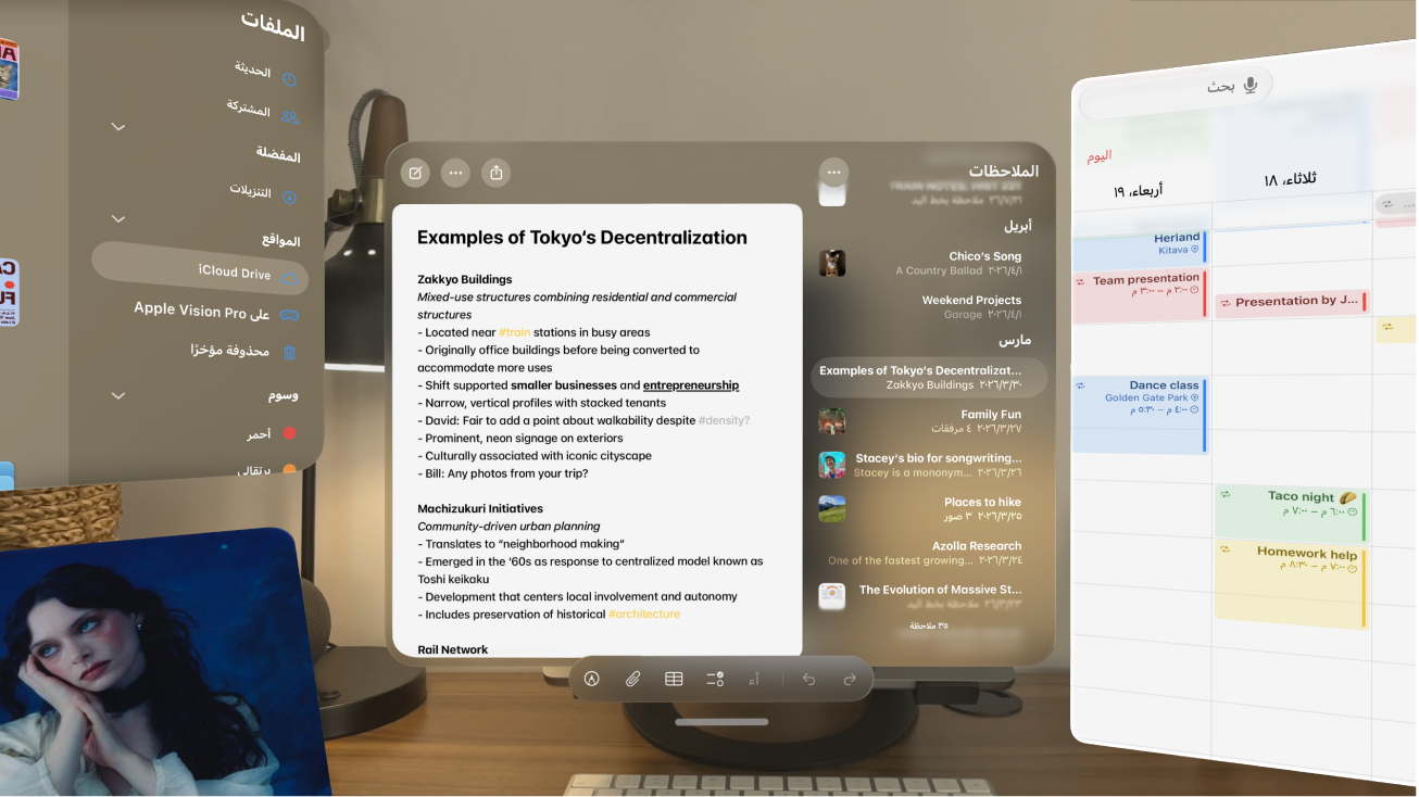 عرض مستخدم على Apple Vision Pro، مع عدة نوافذ لتطبيقات مرئية.