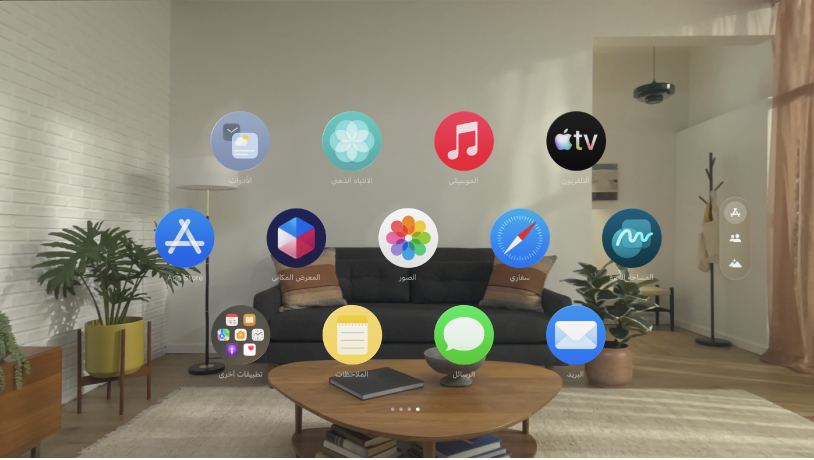 عرض التطبيقات على Apple Vision Pro، تظهر به الصفحة الأولى من التطبيقات.
