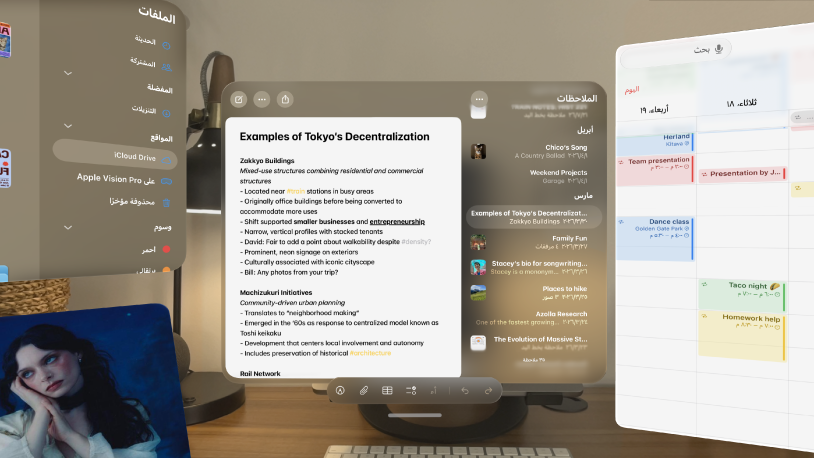 تطبيقات متعددة مفتوحة على Apple Vision Pro، مرتَّبة أمام المستخدم وحوله.