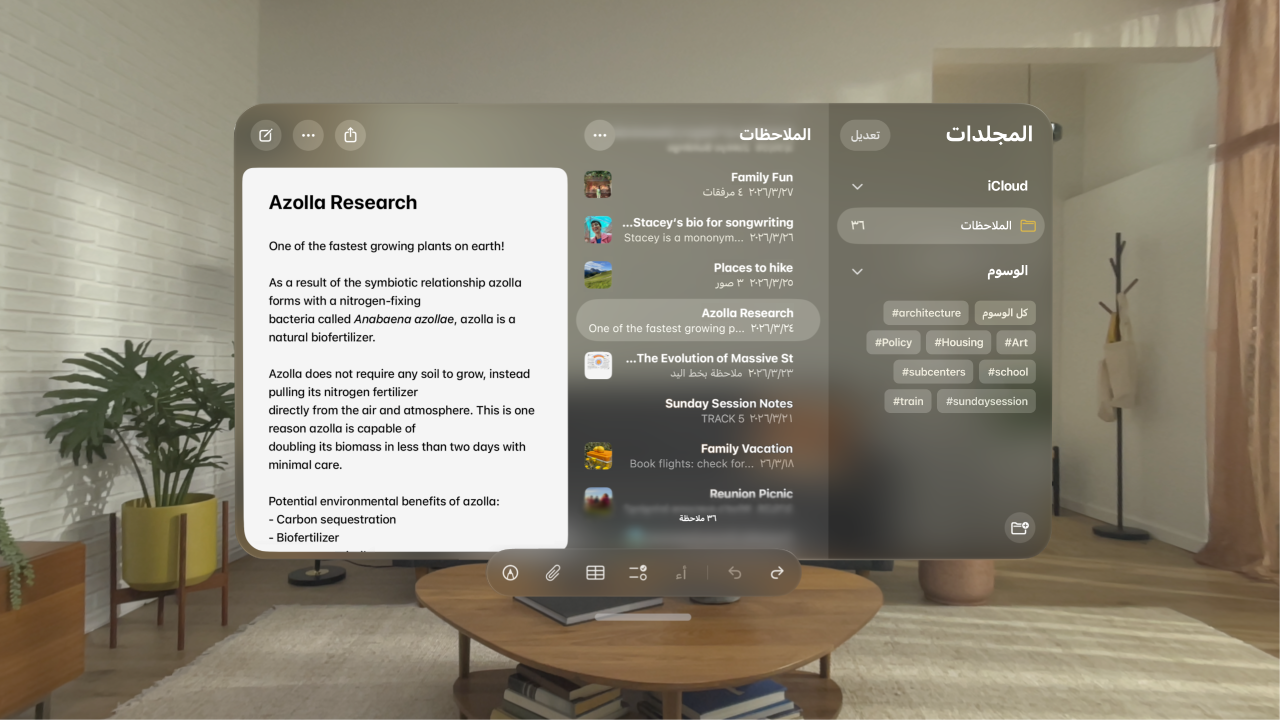 تطبيق الملاحظات على Apple Vision Pro، تظهر به ملاحظة مفتوحة وشريط الأدوات في الأسفل، مع خيارات لقوائم الاختيار والجداول والصور والرسم.