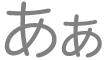 テキストの書式変更ボタン