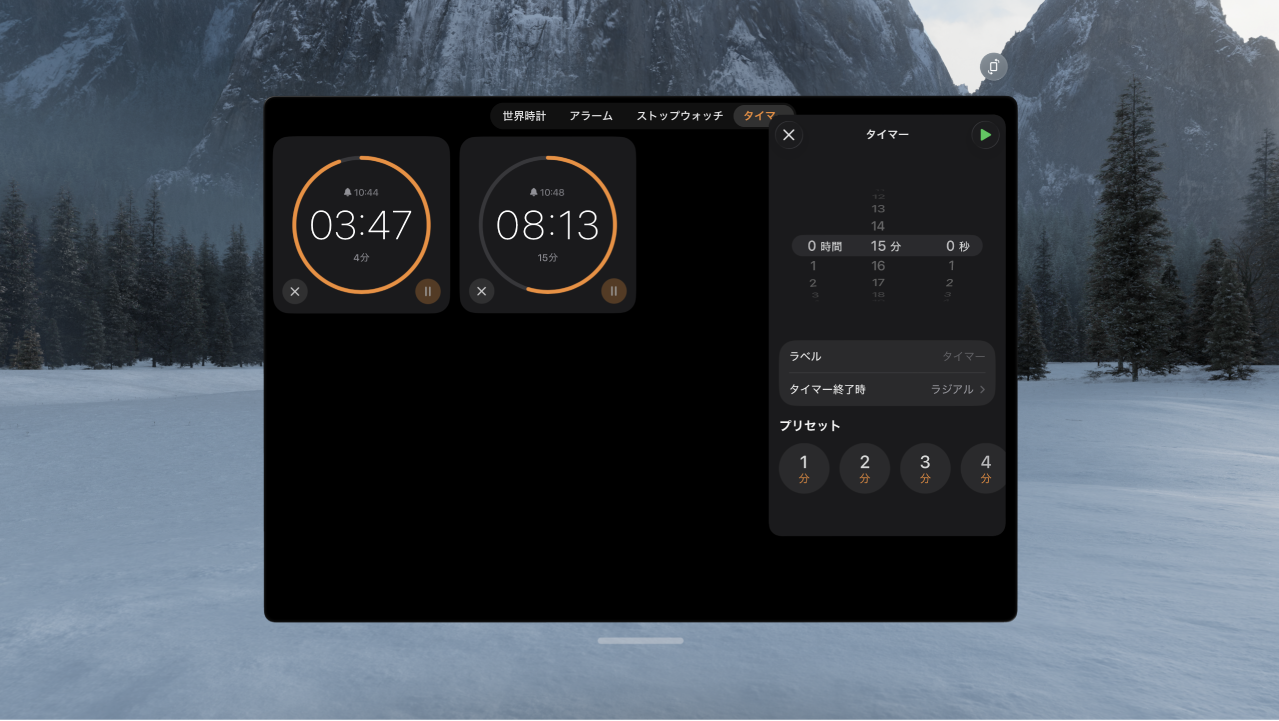 Apple Vision Proの時計アプリ。実行中の複数のタイマーが表示されています。